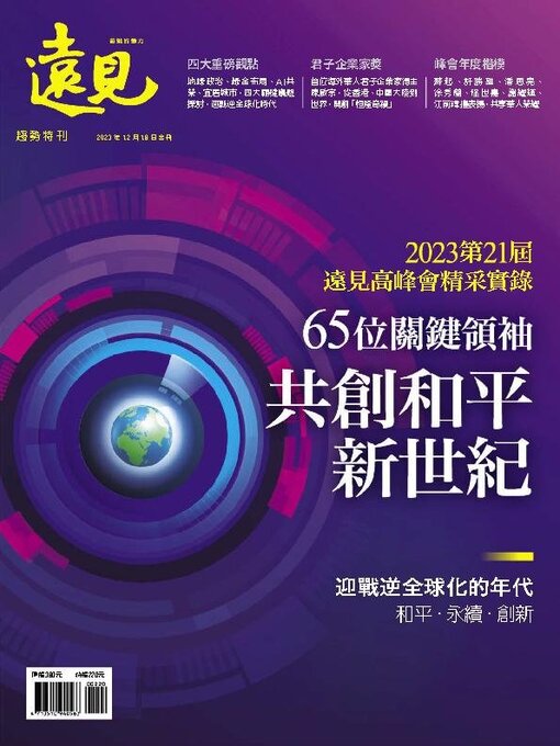 Title details for Global Views Monthly Special 遠見雜誌特刊 by Acer Inc. - Available